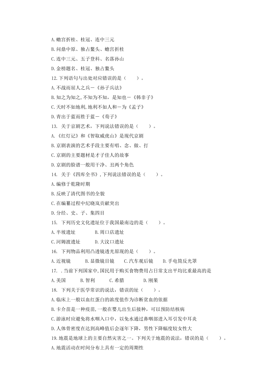 2013年安徽省公务员录用考试《行测》真题及参考答案解析.doc_第3页