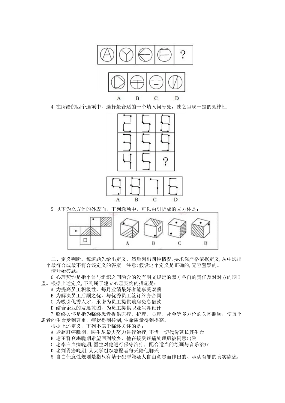 2013年江西省公务员录用考试《行测》试卷.doc_第2页