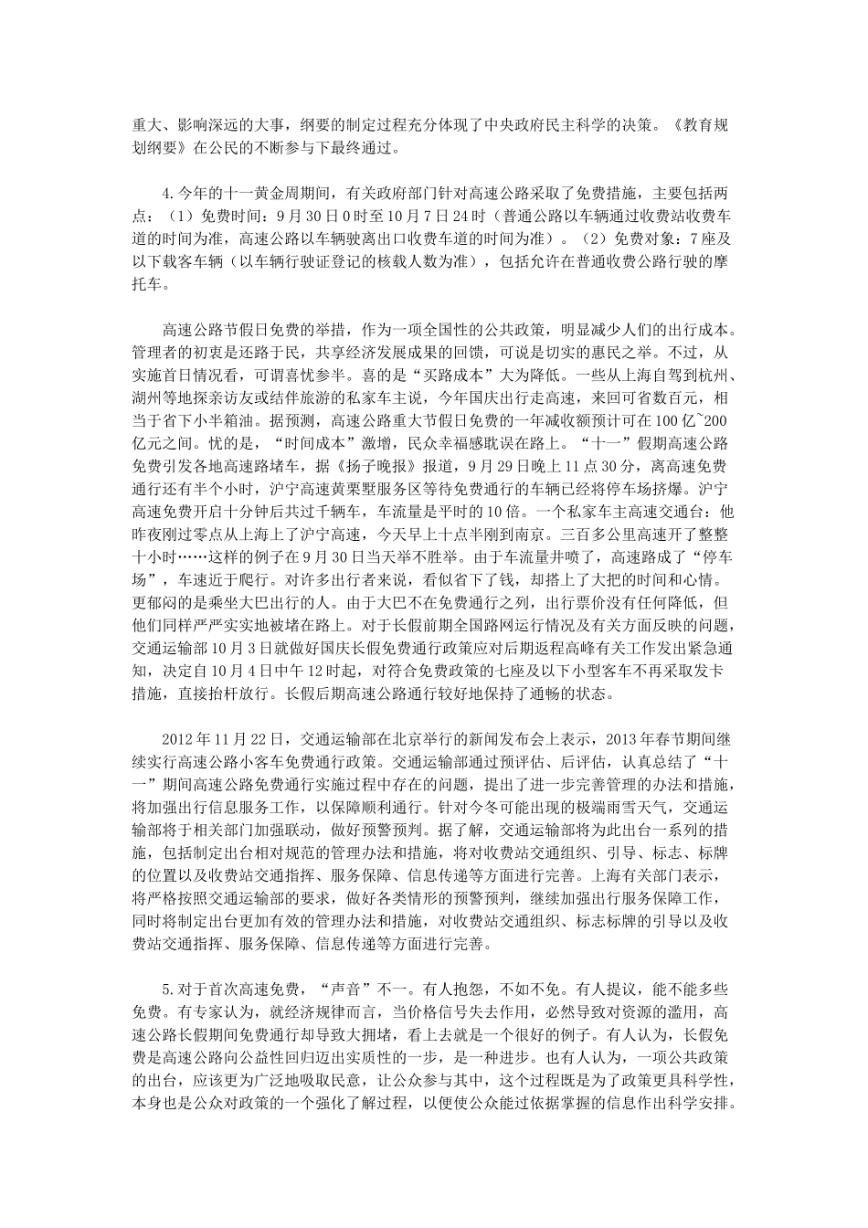 2013年上海公务员考试申论B类答案及解析.doc_第2页