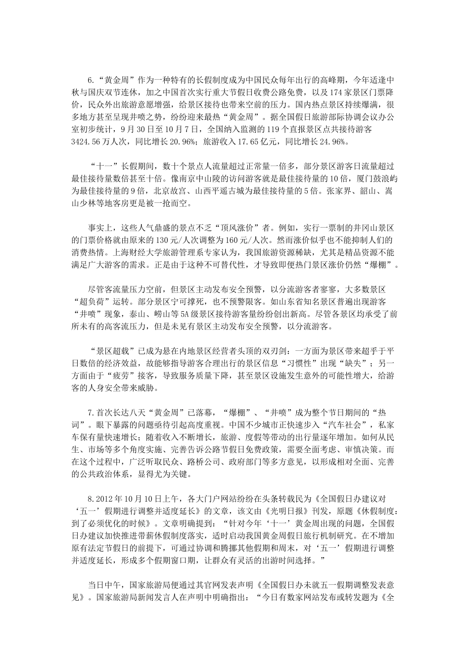 2013年上海公务员考试申论B类答案及解析.doc_第3页