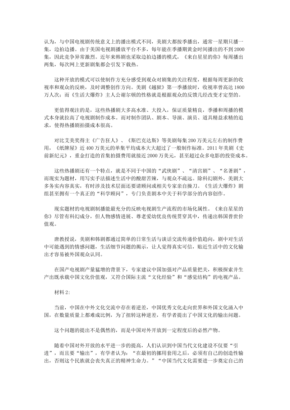 2014年辽宁公务员考试申论真题及参考解析.doc_第2页