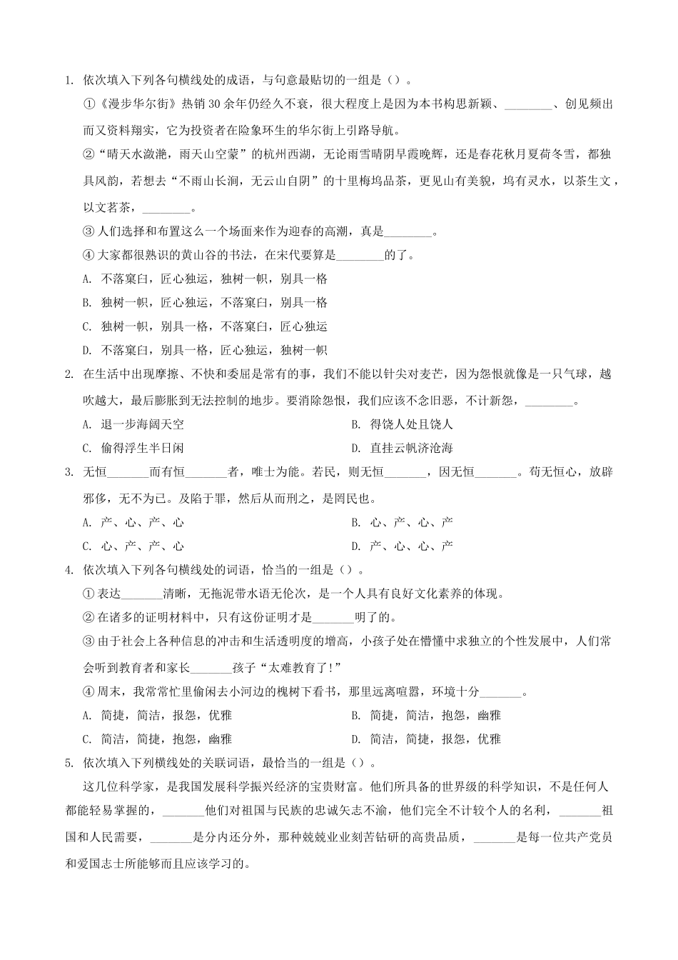 2012年上海市公务员考试《行测》B卷真题及参考答案.doc_第2页