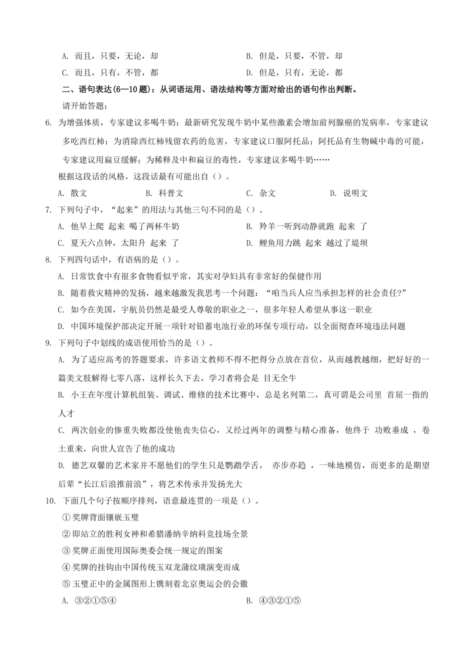 2012年上海市公务员考试《行测》B卷真题及参考答案.doc_第3页