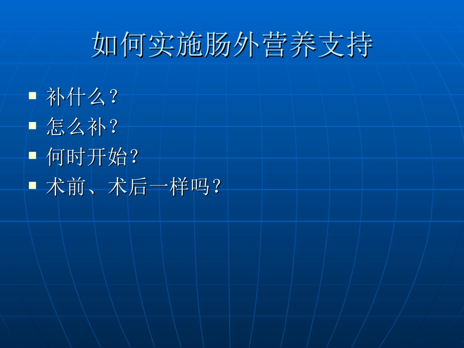 外科补液注意问题.ppt_第2页