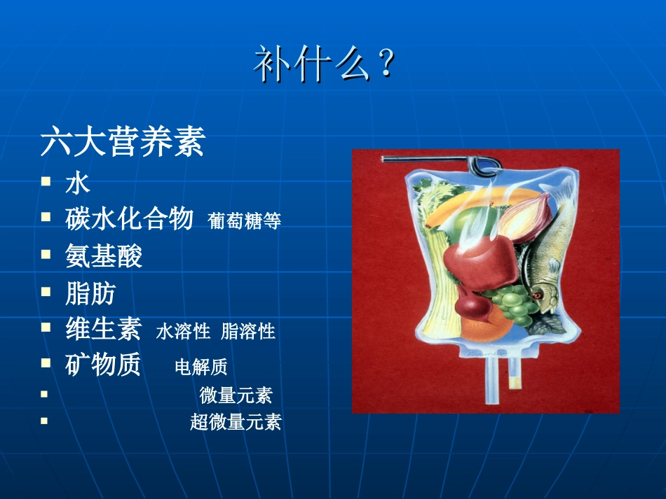 外科补液注意问题.ppt_第3页