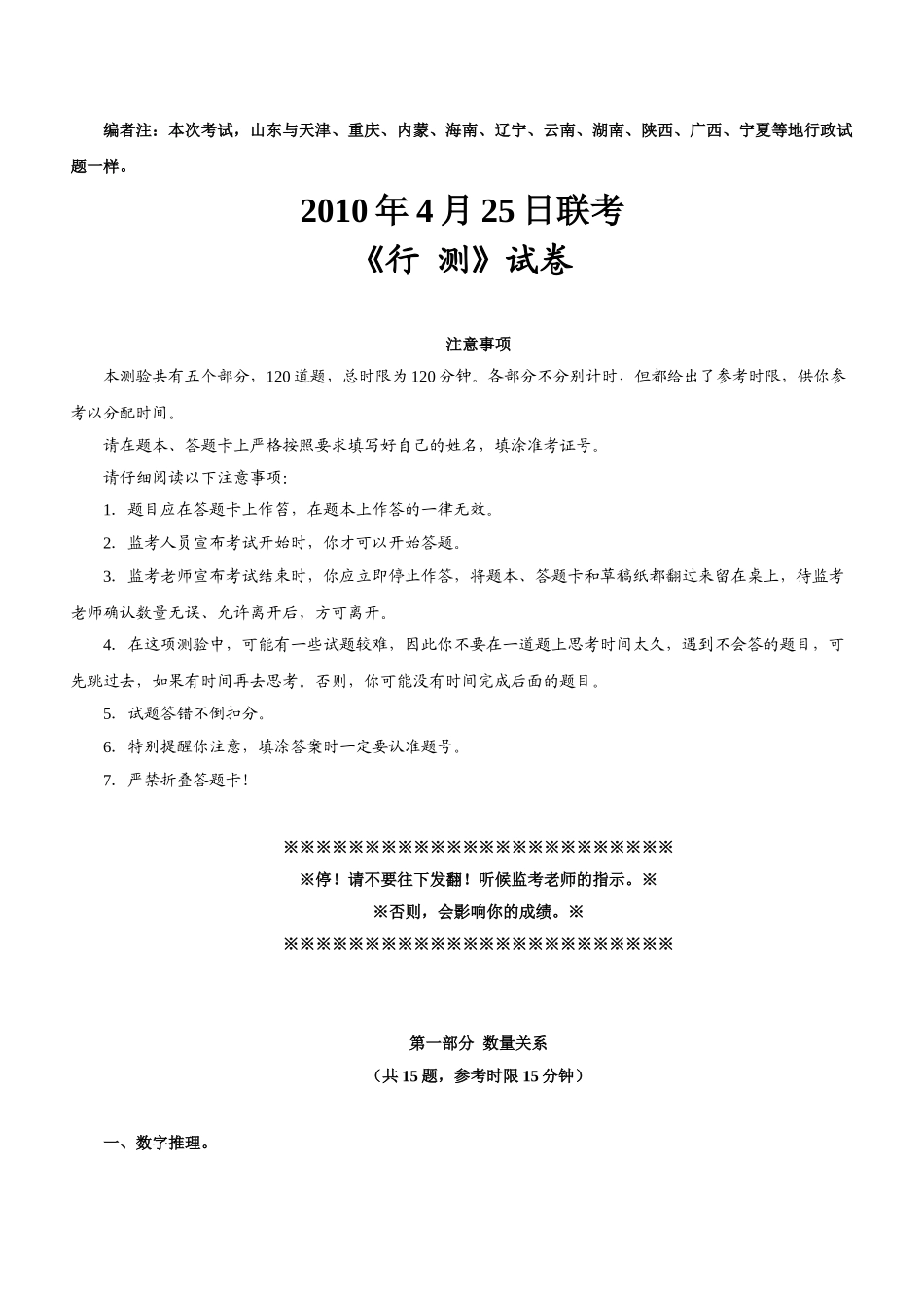 2010年天津公务员考试《行测》真题及参考解析.doc_第1页
