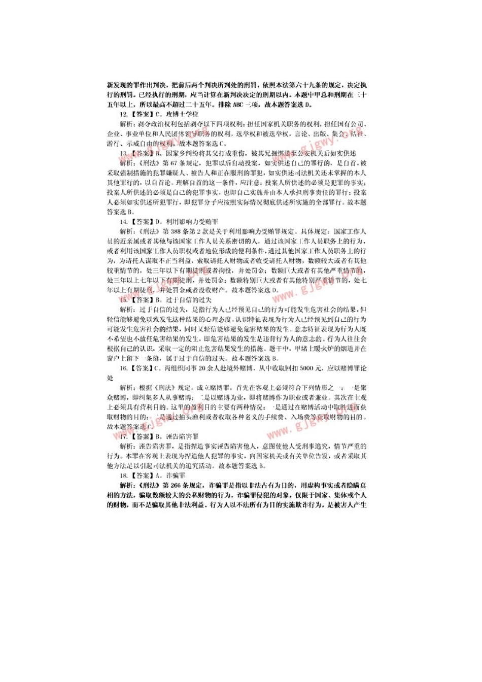 2013年政法干警考试真题（专业综合1）.doc_第3页