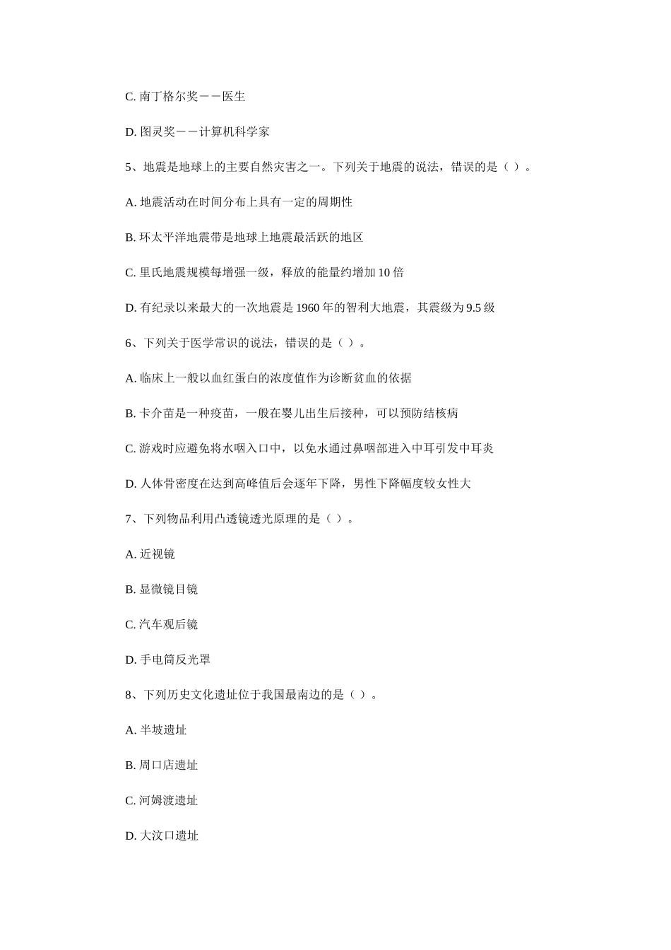 2013年辽宁省公务员考试《行测》真题试卷.doc_第2页