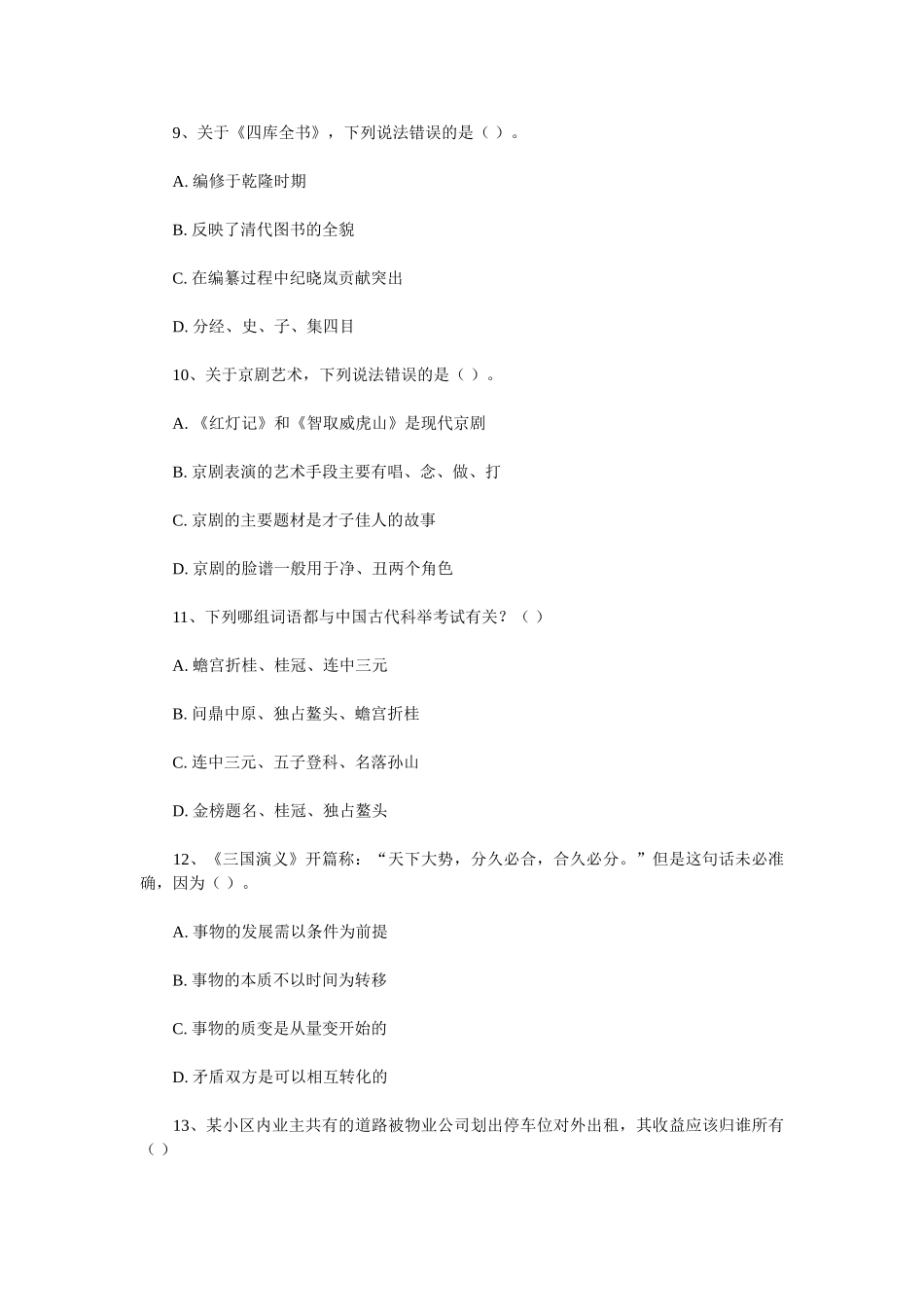 2013年辽宁省公务员考试《行测》真题试卷.doc_第3页