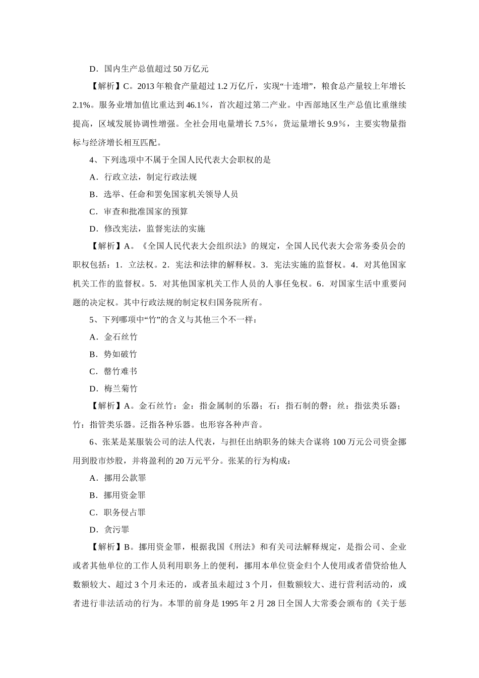 2014年黑龙江省公务员考试行测真题及参考解析.doc_第2页