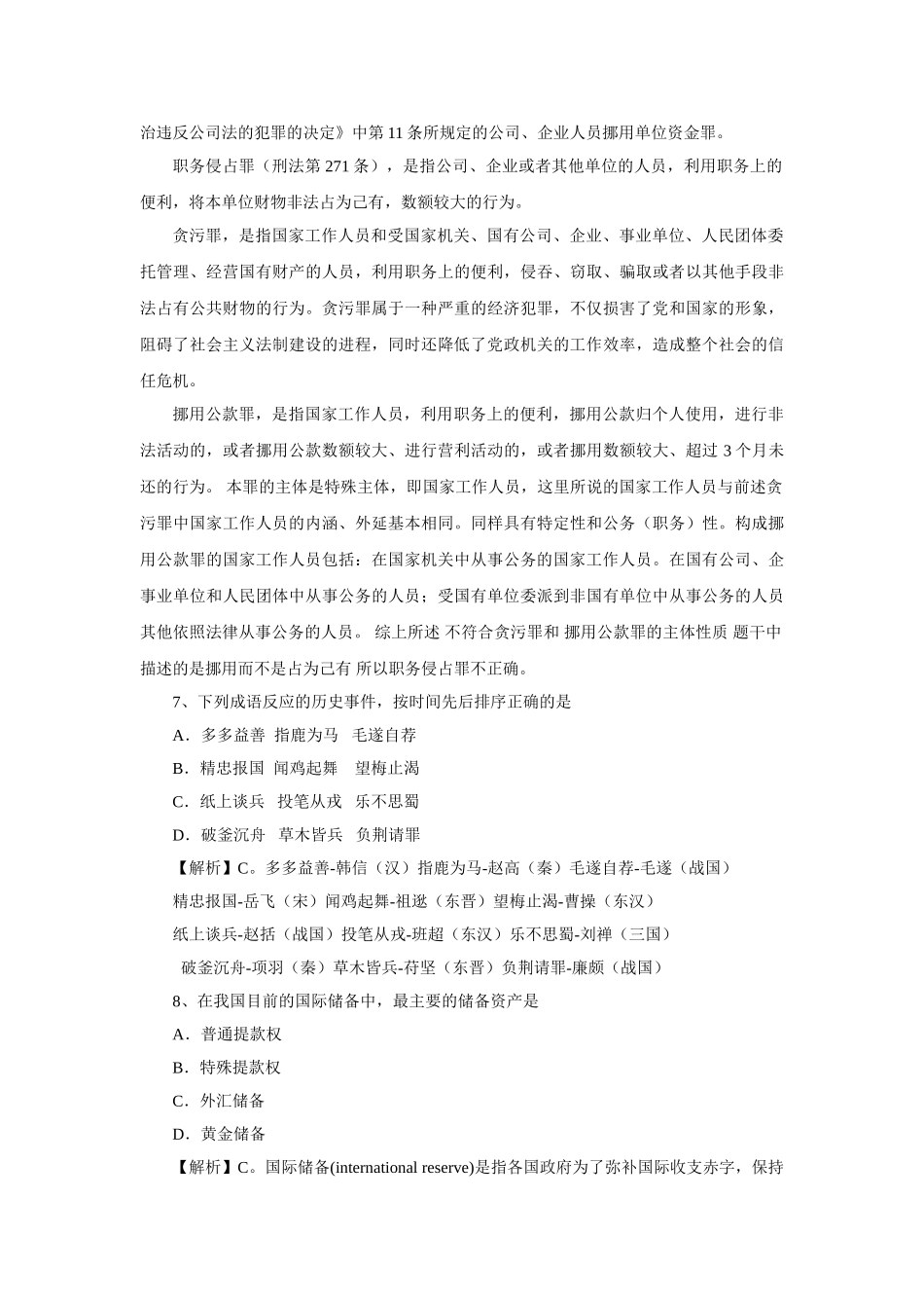 2014年黑龙江省公务员考试行测真题及参考解析.doc_第3页