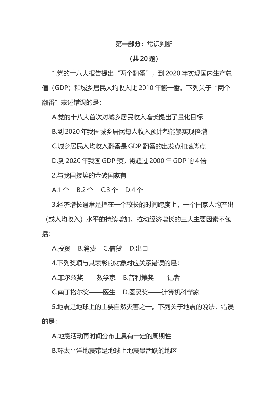 2013年云南省公务员考试行测真题及答案.doc_第1页