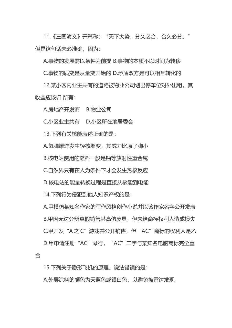 2013年云南省公务员考试行测真题及答案.doc_第3页