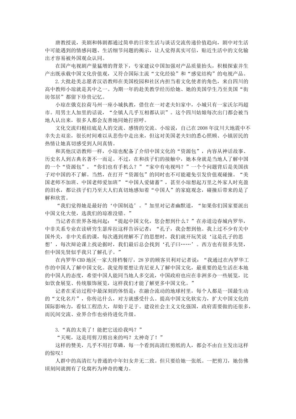 2014年广西公务员考试申论真题及答案.doc_第2页