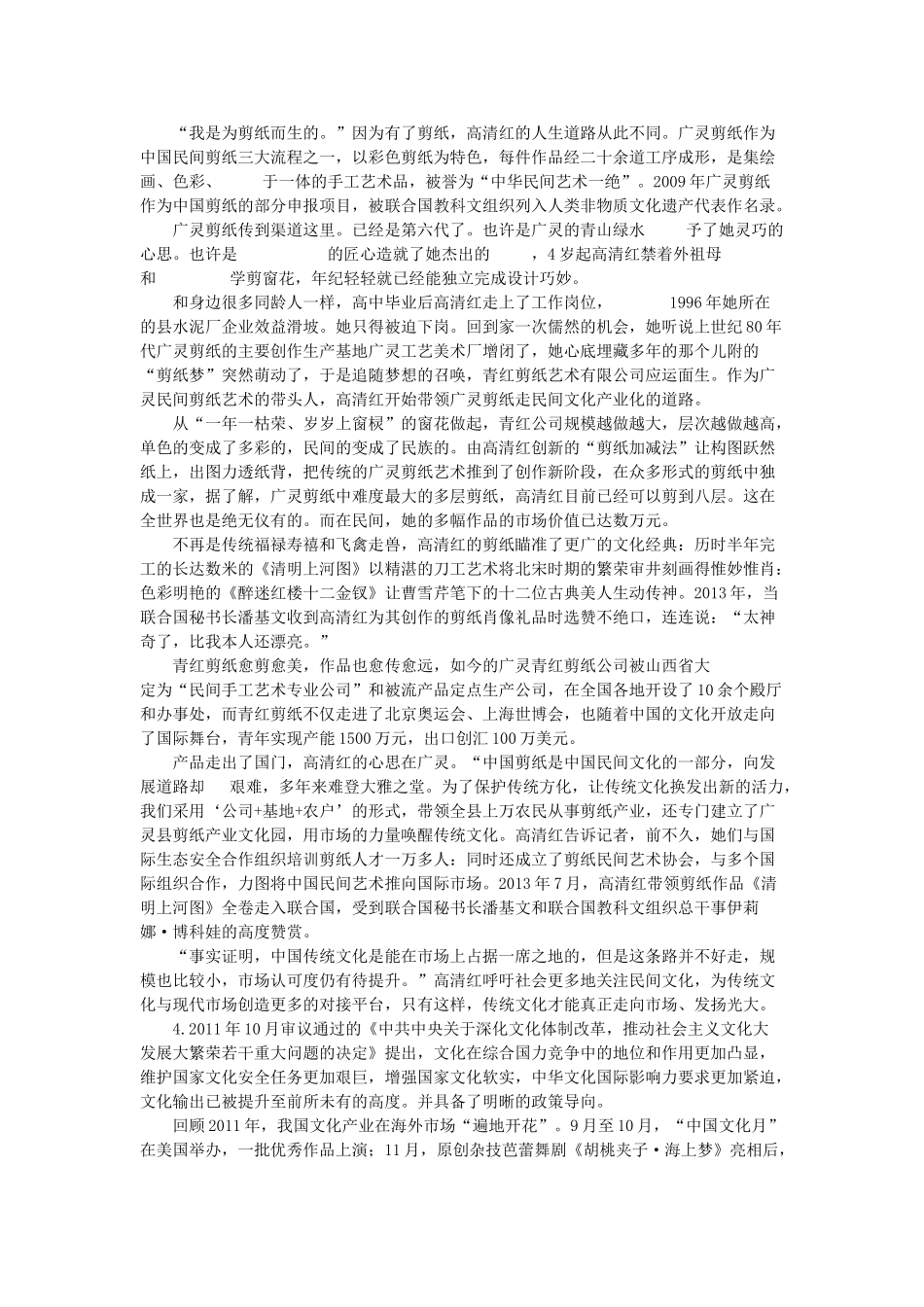 2014年广西公务员考试申论真题及答案.doc_第3页