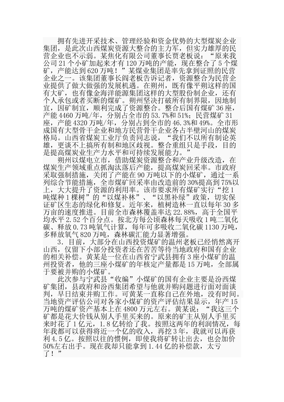 2010年青海省公务员考试申论真题及答案.doc_第2页