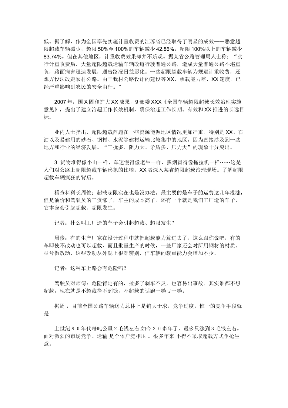 2013年山东公务员考试《申论》试卷及参考解析（A卷）.doc_第2页