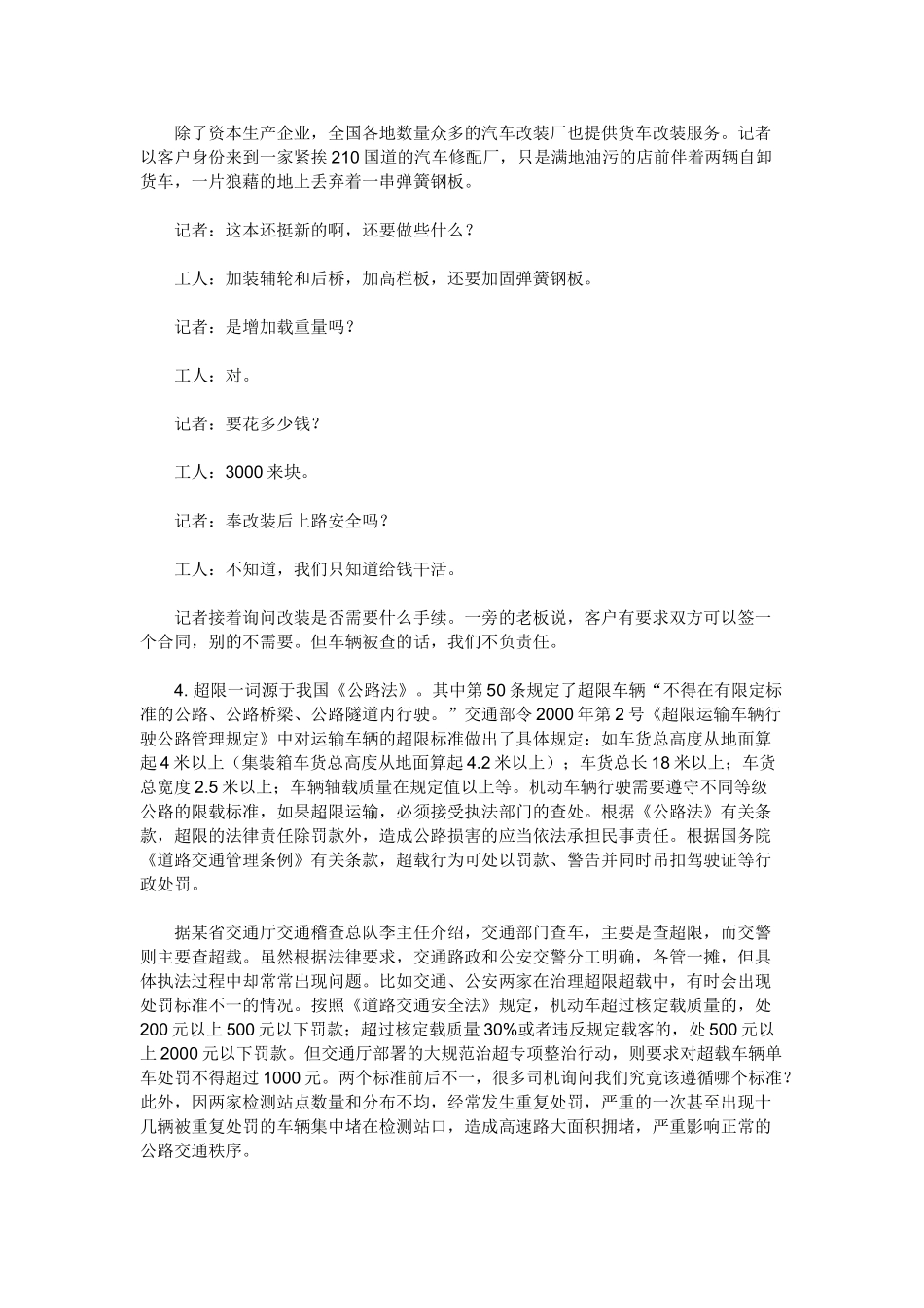 2013年山东公务员考试《申论》试卷及参考解析（A卷）.doc_第3页