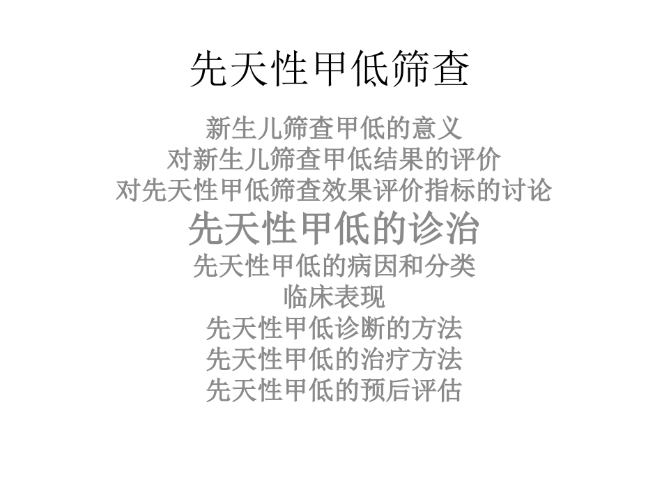 先天性甲低的筛查及诊治2013.ppt_第2页
