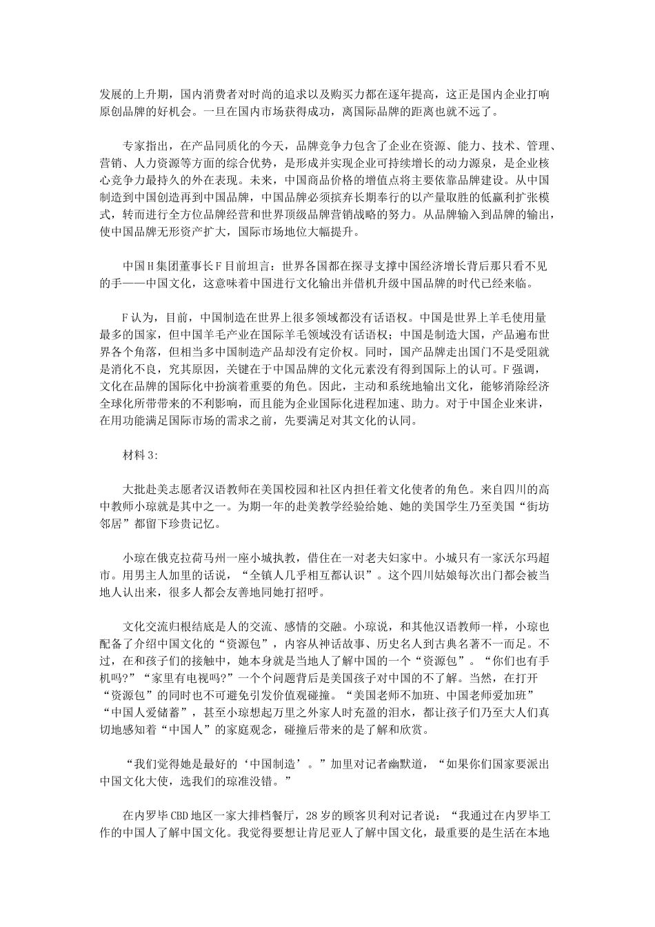 2014年湖南公务员考试申论真题及参考解析.doc_第3页