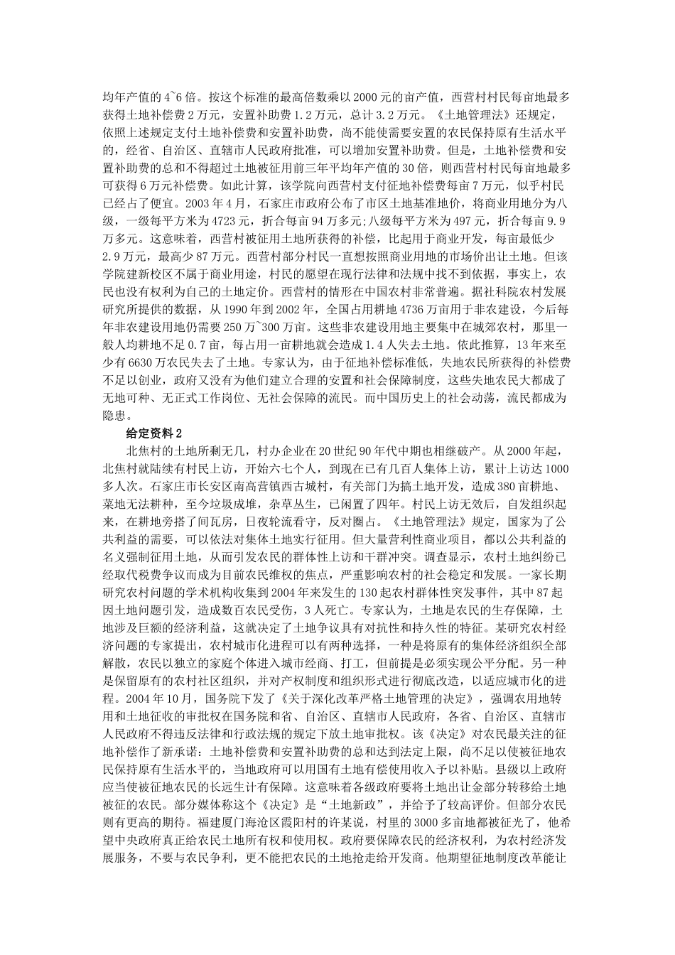 2012年河北公务员考试申论答题思路及参考答案.doc_第2页