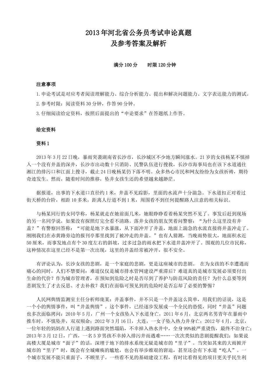 2013年河北省公务员考试申论真题（完整版）.doc_第1页
