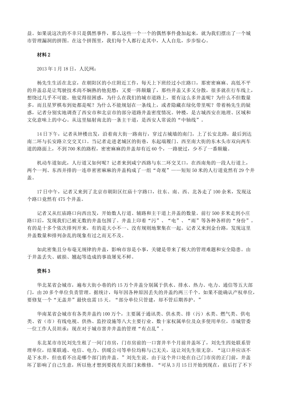 2013年河北省公务员考试申论真题（完整版）.doc_第2页
