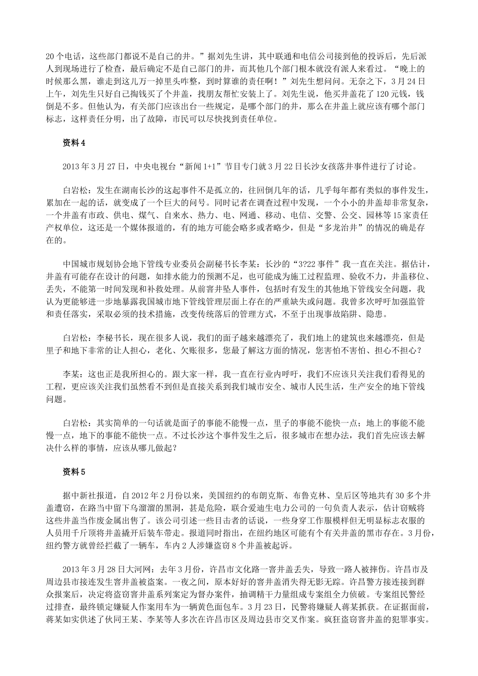 2013年河北省公务员考试申论真题（完整版）.doc_第3页