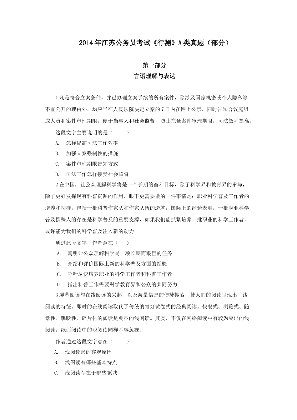 2014年江苏公务员考试《行测》A类真题（部分）.doc_第1页