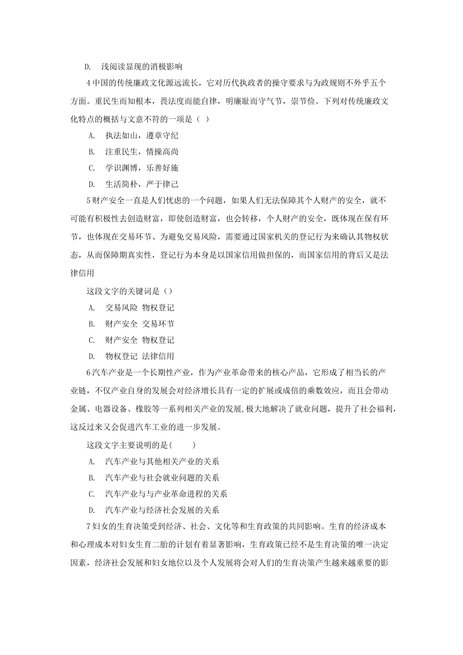 2014年江苏公务员考试《行测》A类真题（部分）.doc_第2页