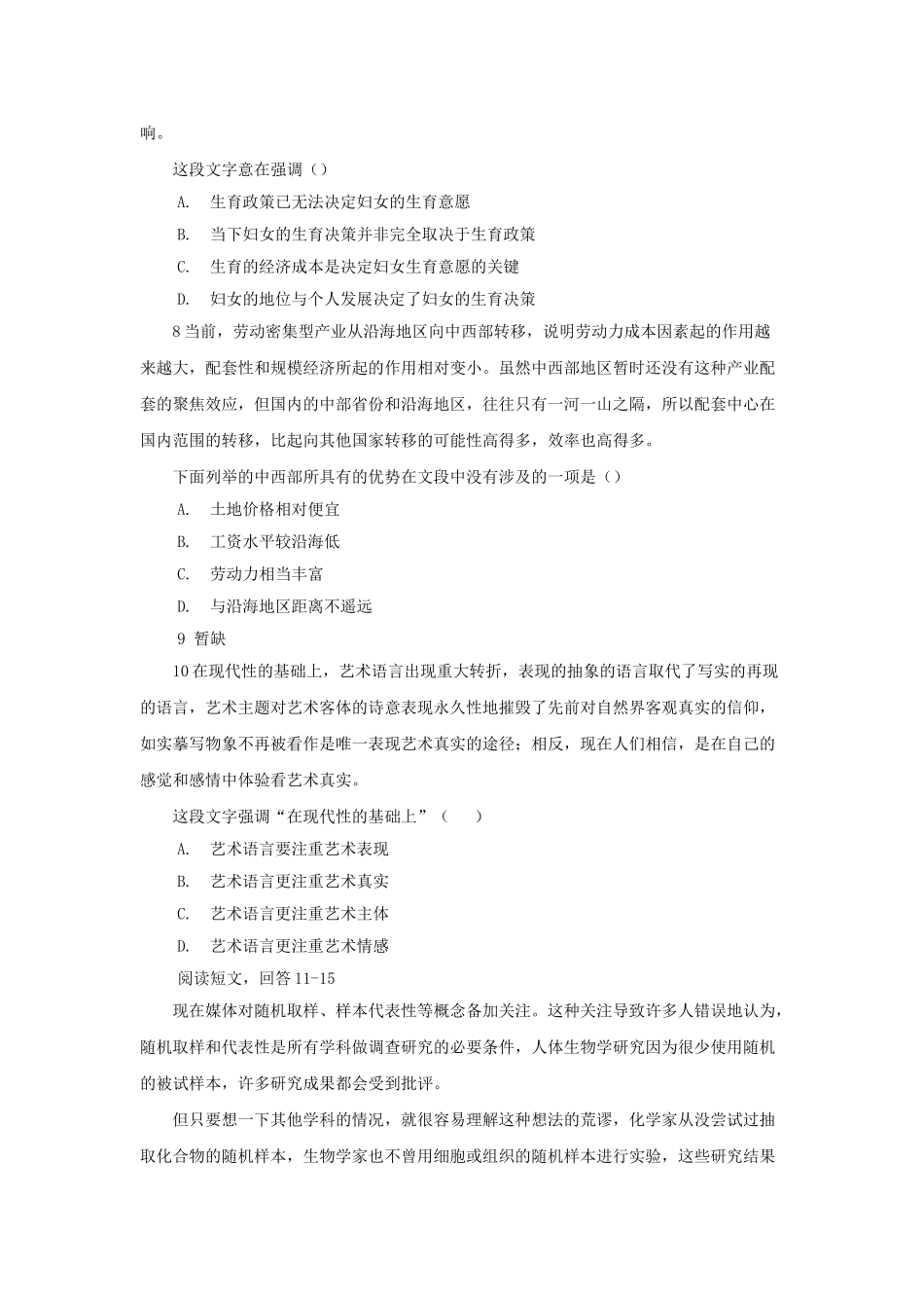 2014年江苏公务员考试《行测》A类真题（部分）.doc_第3页