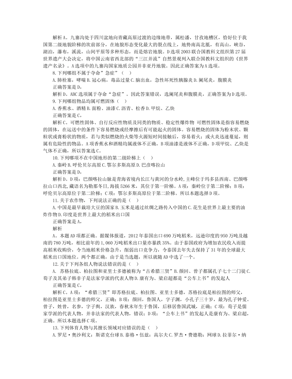 2014年安徽省公务员考试《行测》真题试卷及参考答案.docx_第2页