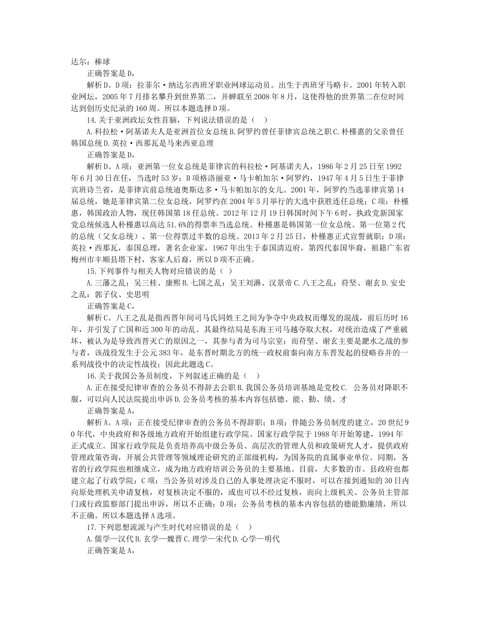 2014年安徽省公务员考试《行测》真题试卷及参考答案.docx_第3页