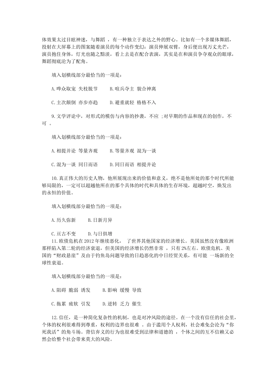 2013年浙江省公务员考试行测A卷真题.doc_第3页