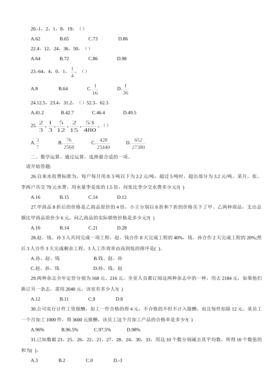 2011年江苏公务员考试《行测》C类真题及解析.doc_第3页