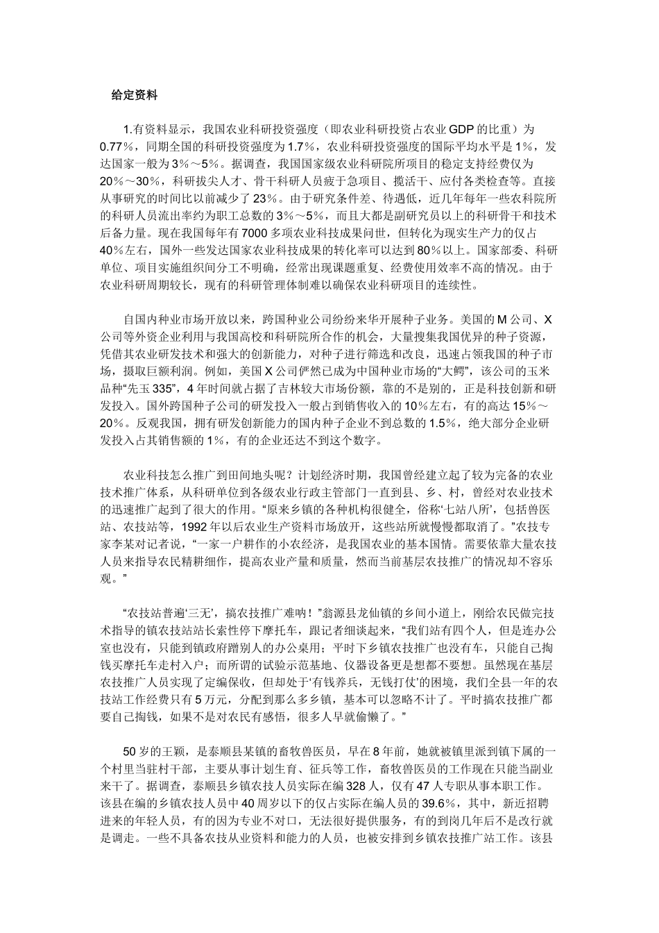 2013年浙江政法干警申论真题及参考答案.doc_第1页