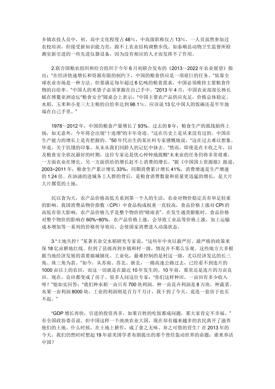 2013年浙江政法干警申论真题及参考答案.doc_第2页