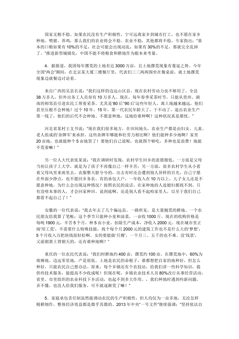 2013年浙江政法干警申论真题及参考答案.doc_第3页
