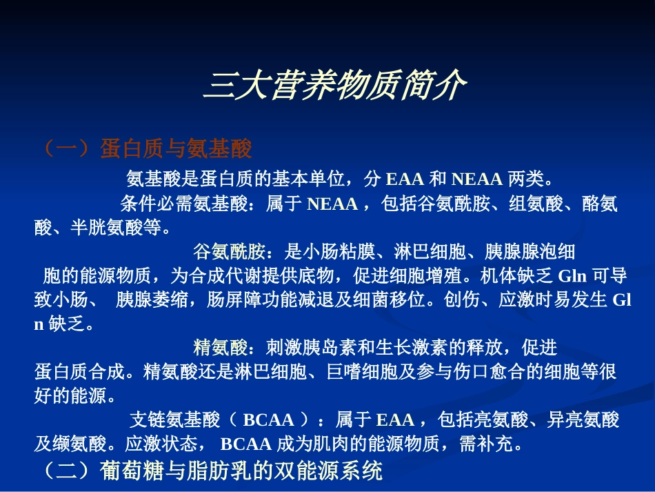 外科患者肠内及肠外营养应用.ppt_第2页