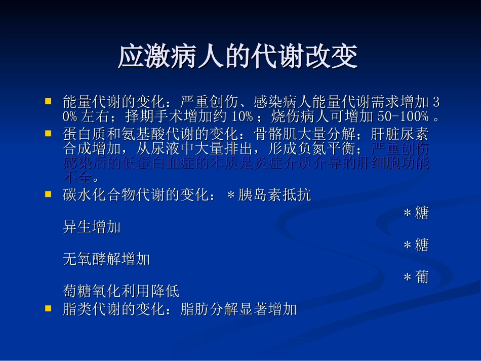 外科患者肠内及肠外营养应用.ppt_第3页