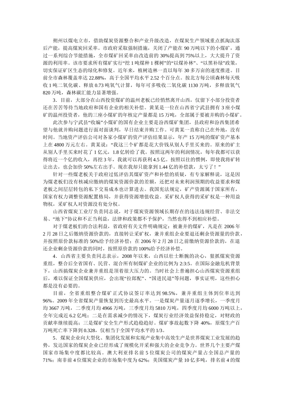 2010年山西公务员考试《申论》真题及参考解析.doc_第2页