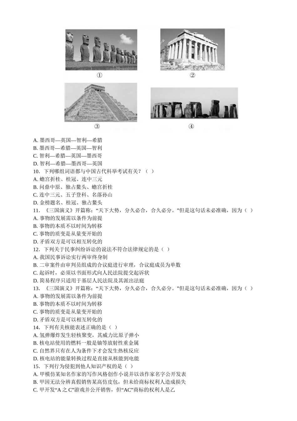 2013年黑龙江省公务员录用考试《行测》试卷.doc_第2页