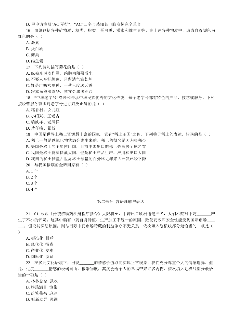 2013年黑龙江省公务员录用考试《行测》试卷.doc_第3页