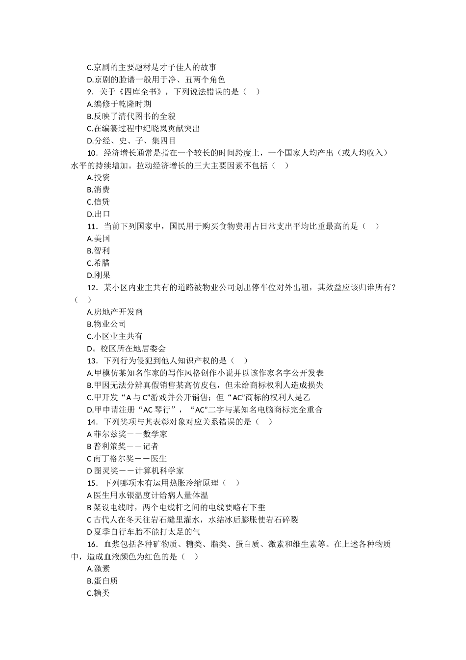 2013上半年重庆公务员考试行测真题及答案.docx_第2页