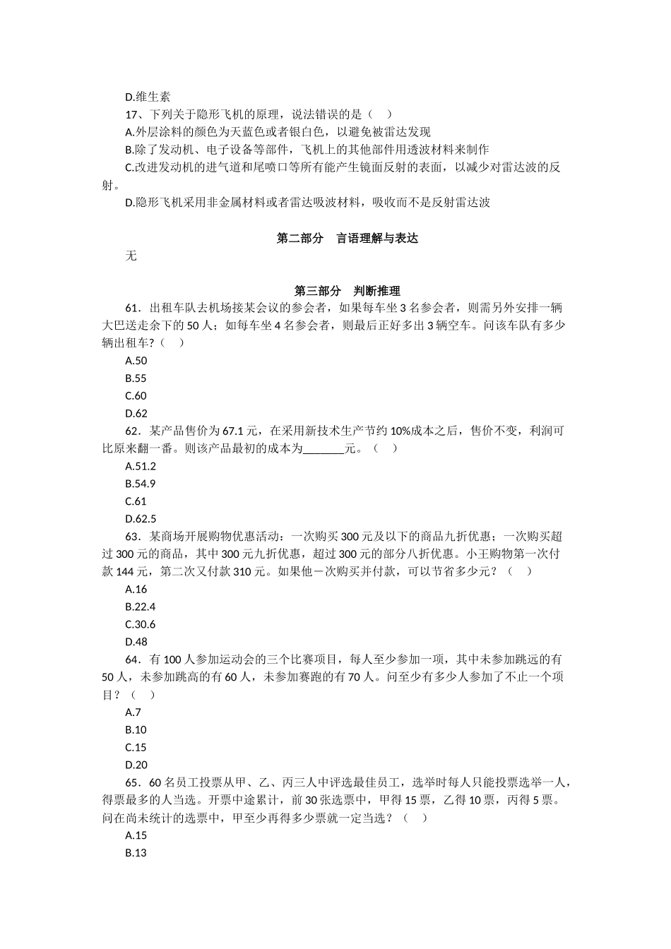 2013上半年重庆公务员考试行测真题及答案.docx_第3页