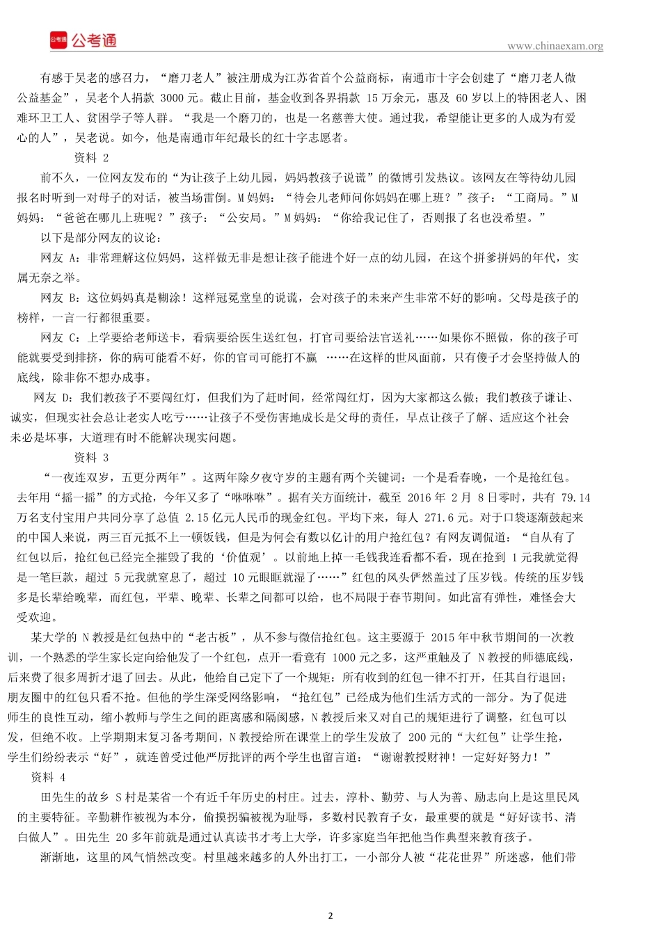 2016年江苏公务员考试申论真题B类及答案.docx_第2页