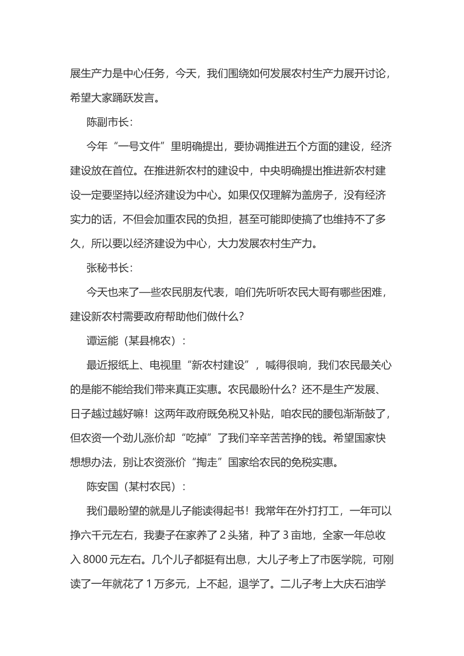 2006年湖南省录用公务员考试《申论》真题含答案.doc_第2页