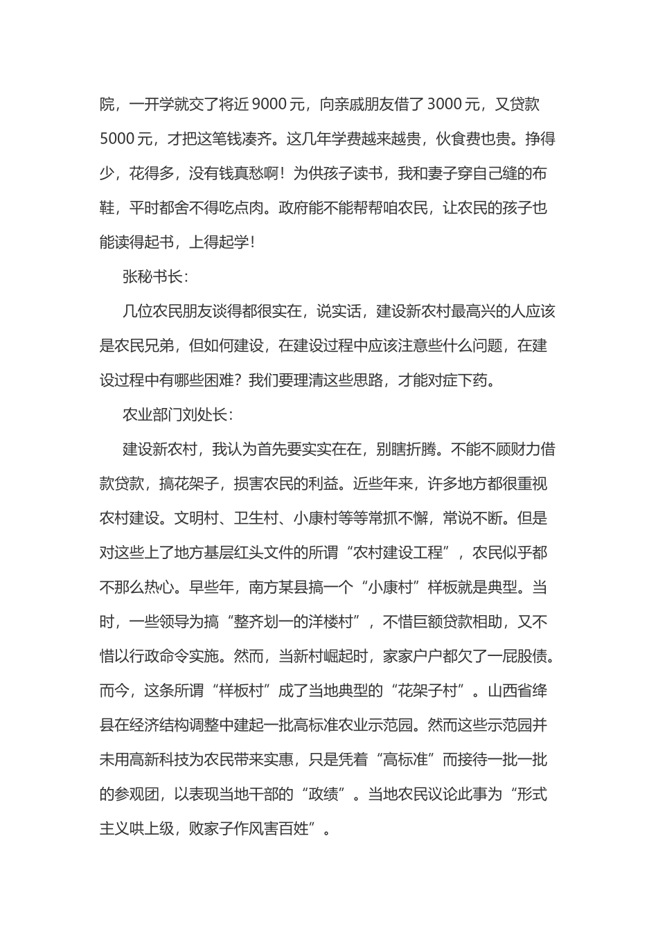 2006年湖南省录用公务员考试《申论》真题含答案.doc_第3页