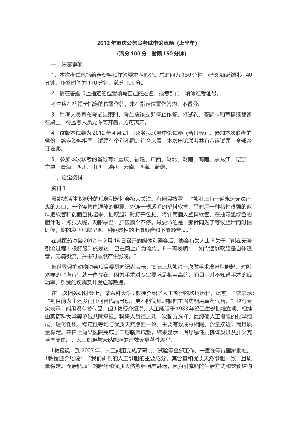 2012年重庆公务员考试申论真题及答案（上半年）.docx_第1页