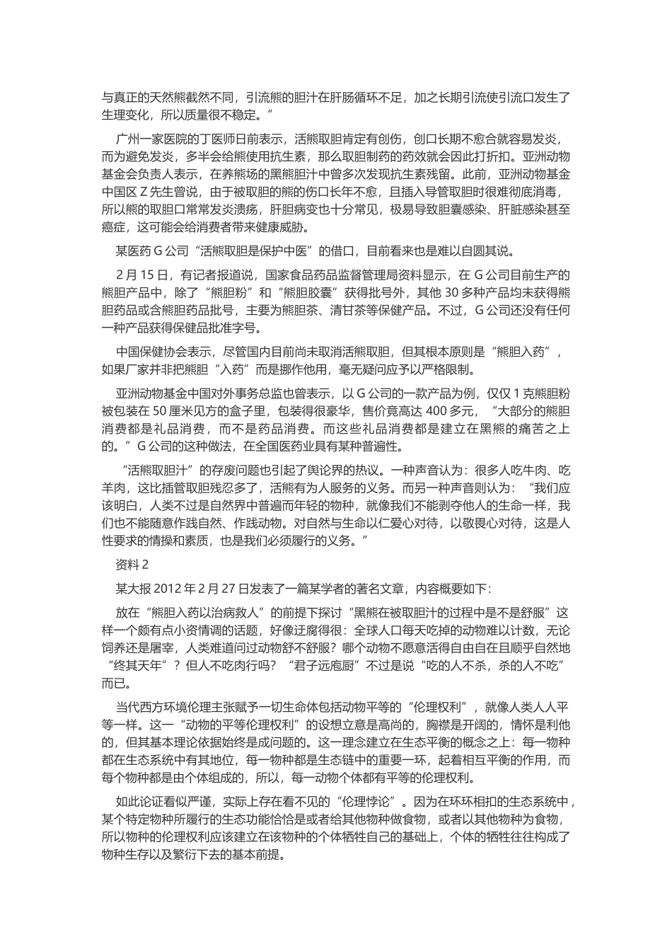 2012年重庆公务员考试申论真题及答案（上半年）.docx_第2页